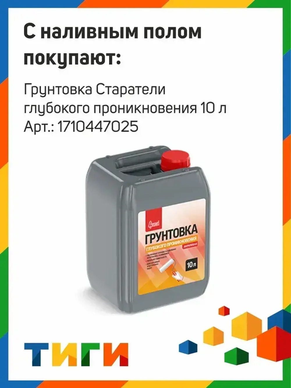 Наливной пол Практичный Старатели 20 кг