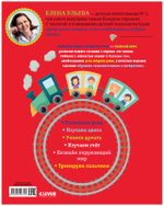 Обучение в сказках. Развитие речи. Большая книга развития речи 1-3 года