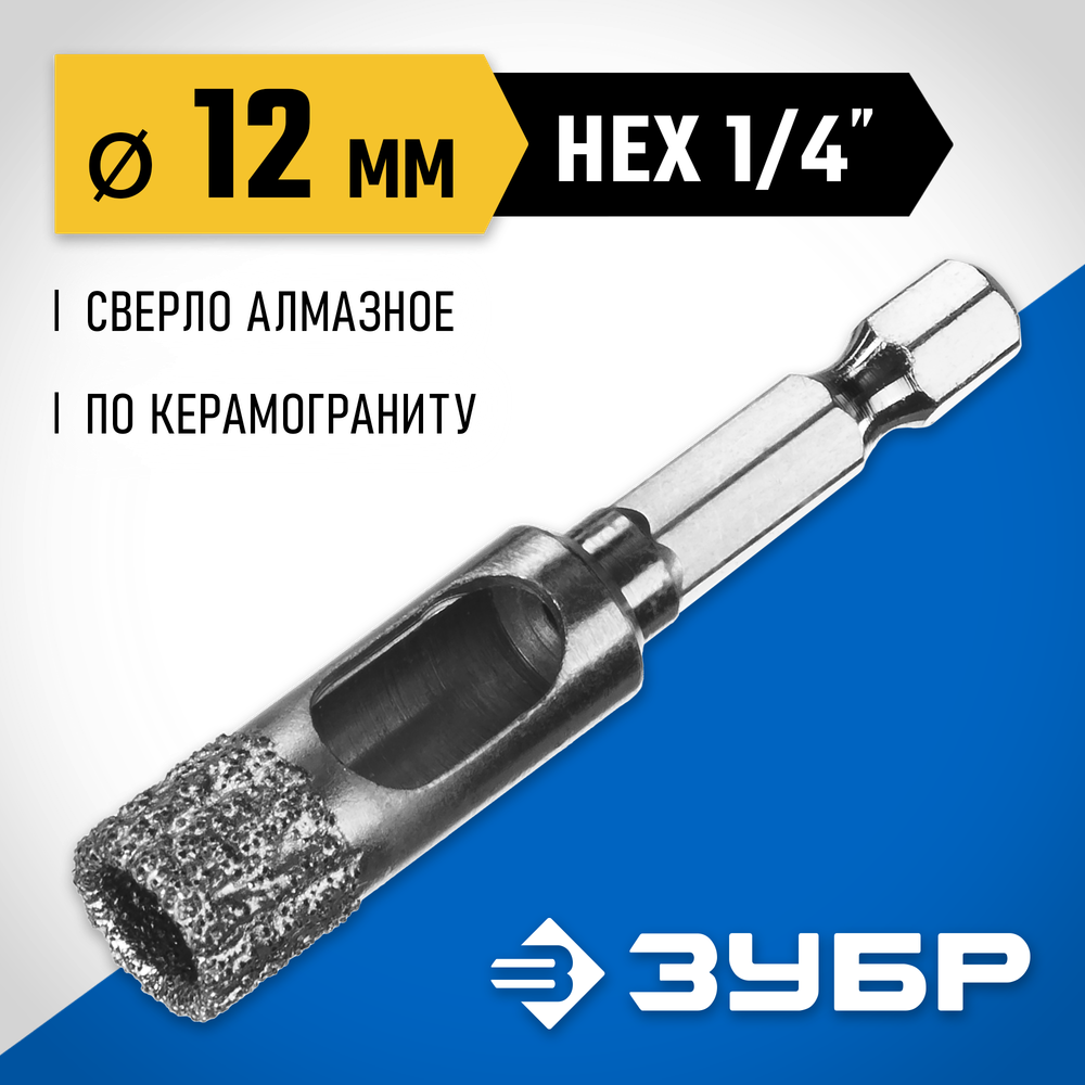 ЗУБР АВК, d 12 мм, (HEX 1/4″, 15 мм кромка), вакуумное алмазное трубчатое сверло, Профессионал (29865-12)