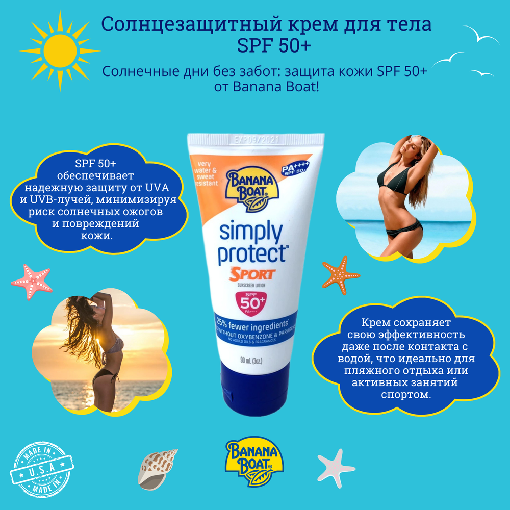 Крем для тела солнцезащитный SPF 50+