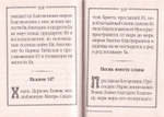 Христианские песнопения Пресвятой Царице Небесной Приснодеве Марии Богородице