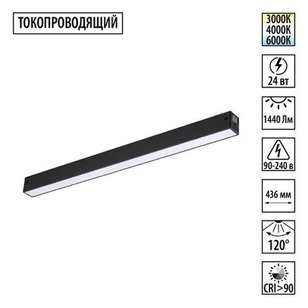 359938 PORT NT25 208 черный Трековый светильник с переключ. цв. темпер. IP20 LED 3000К\4000К\6000К 24W 90-240V VECTOR