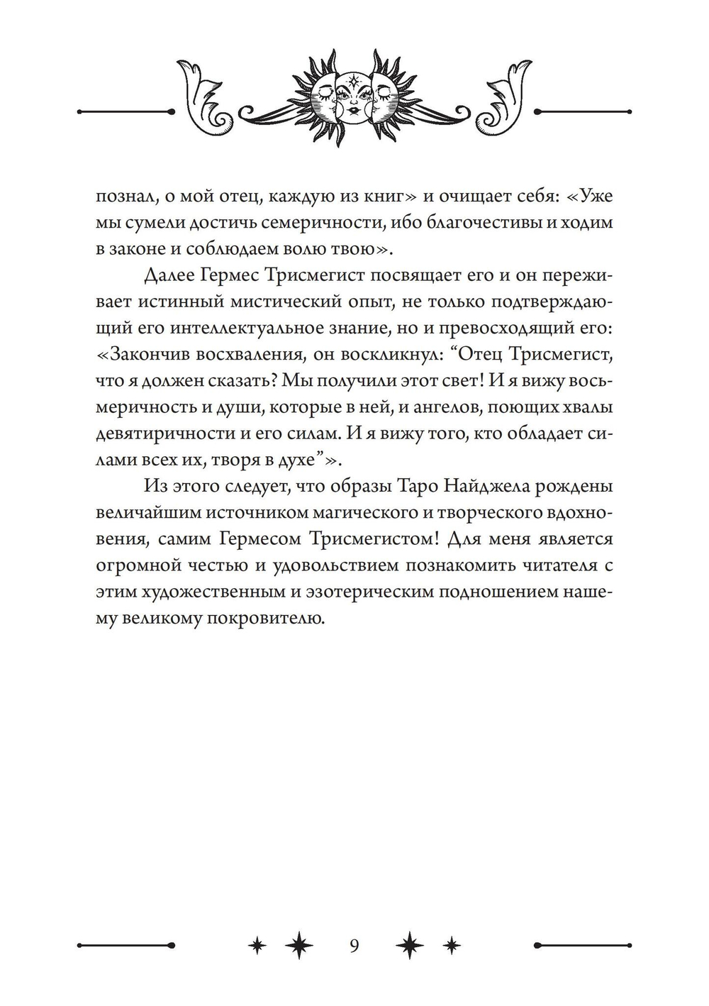 Колесо Фортуны: Мистерии средневекового Таро
