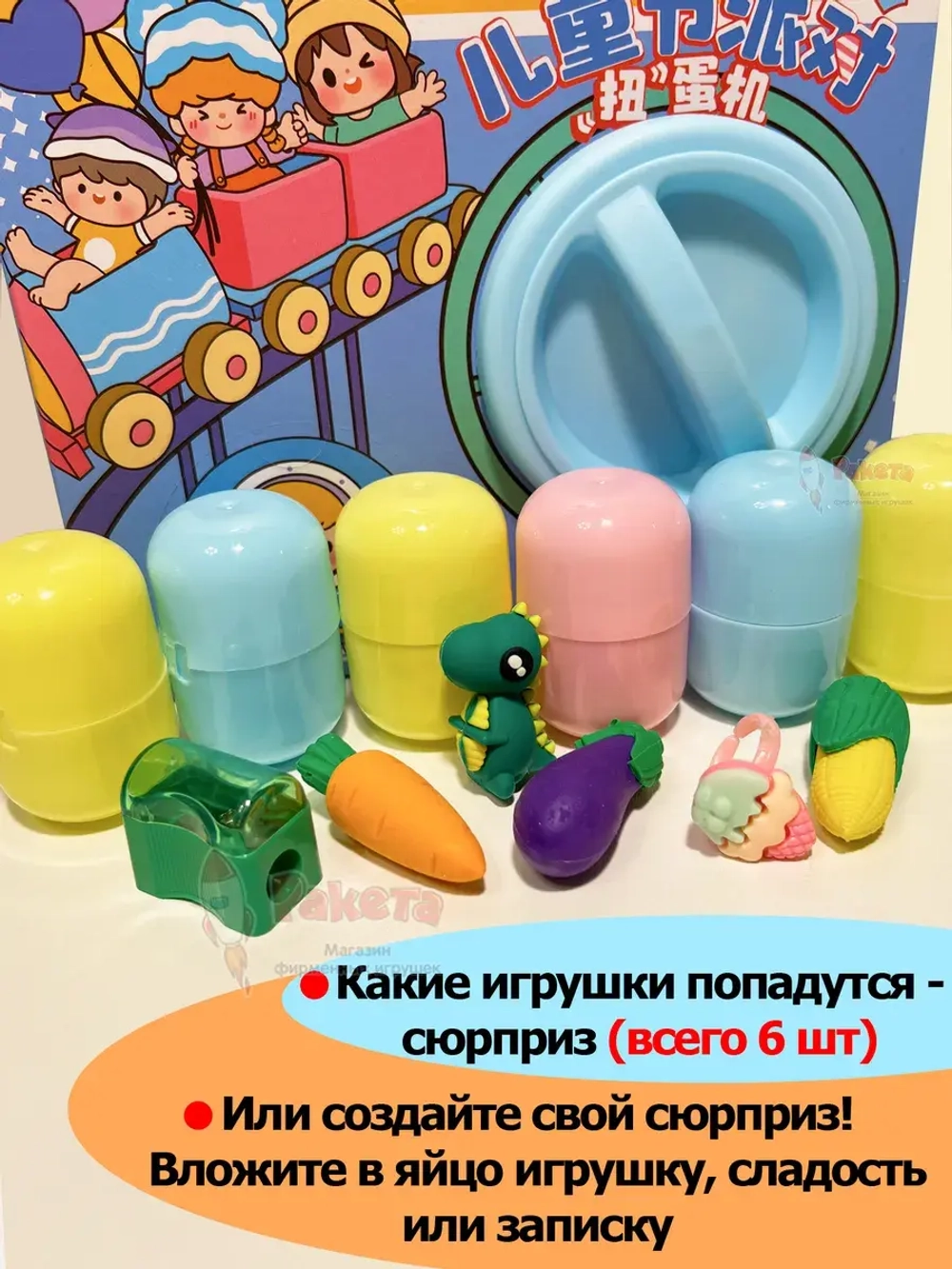 Игрушки фигурки сюрприз в яйце в коробке игровой автомат