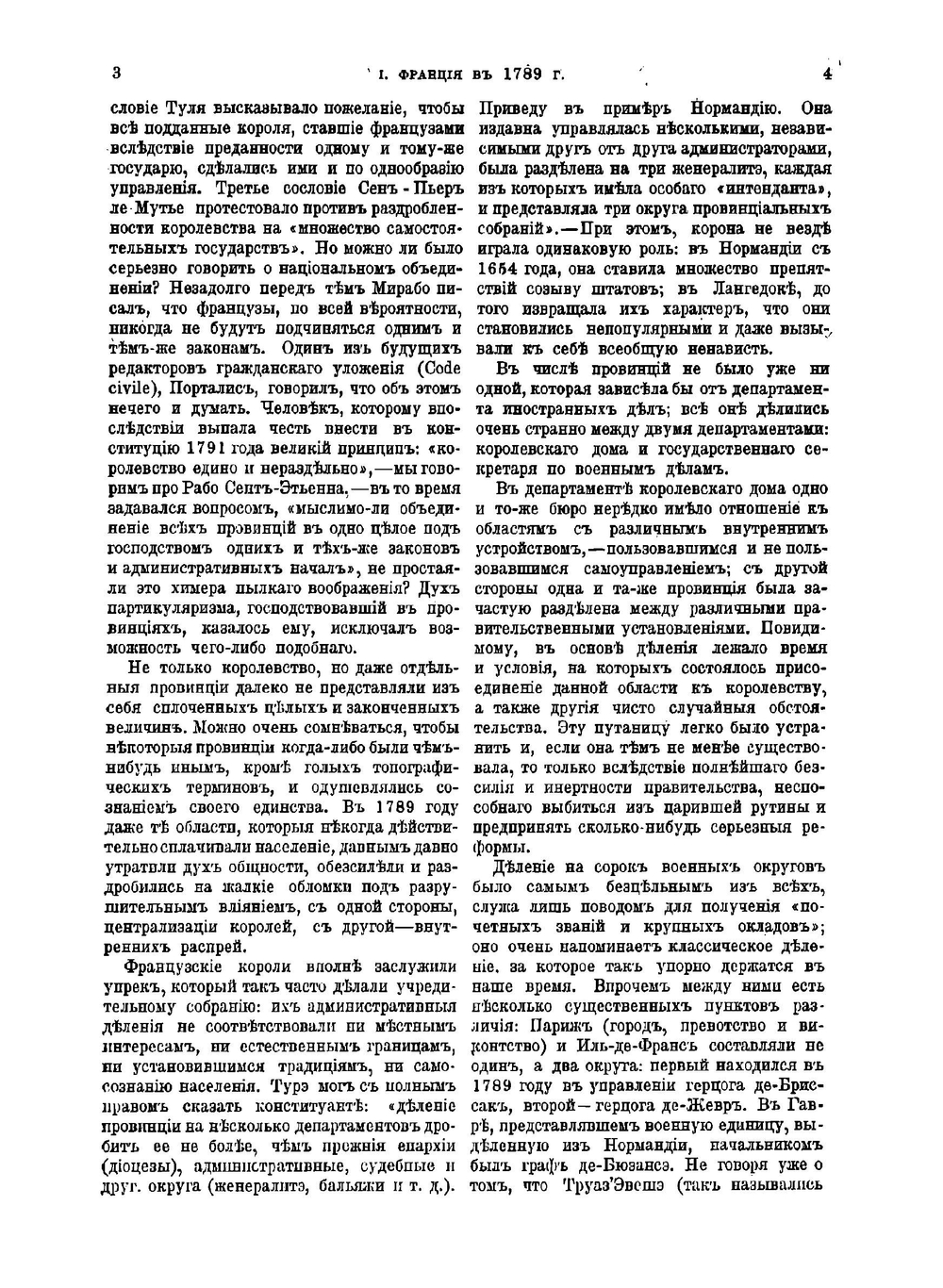 История французской революции 1789-1799 гг | Лависс Эрнест