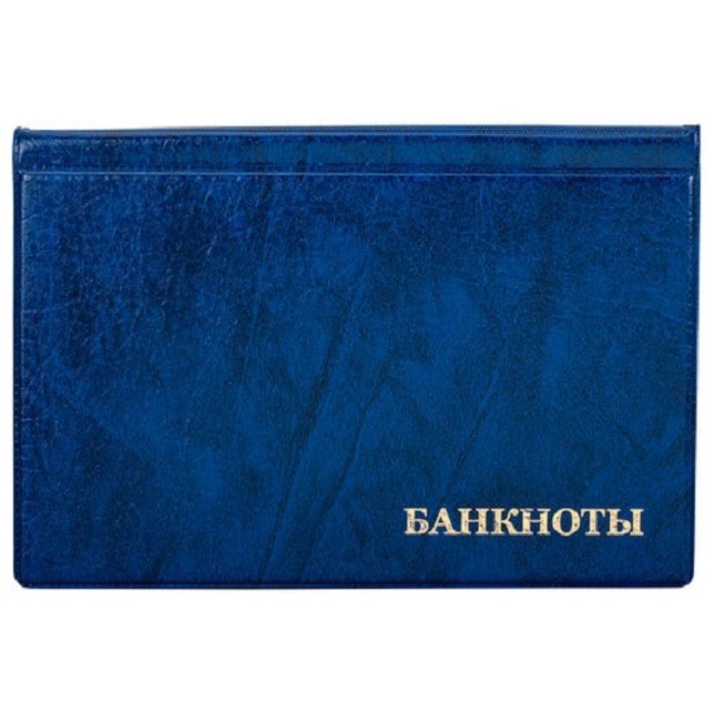 Альбом для банкнот 125*185, на 24 боны, синий, Staff