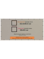 Рамка для постера и фотографий 55x90