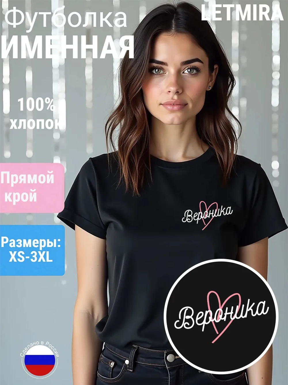 Футболка именная Вероника