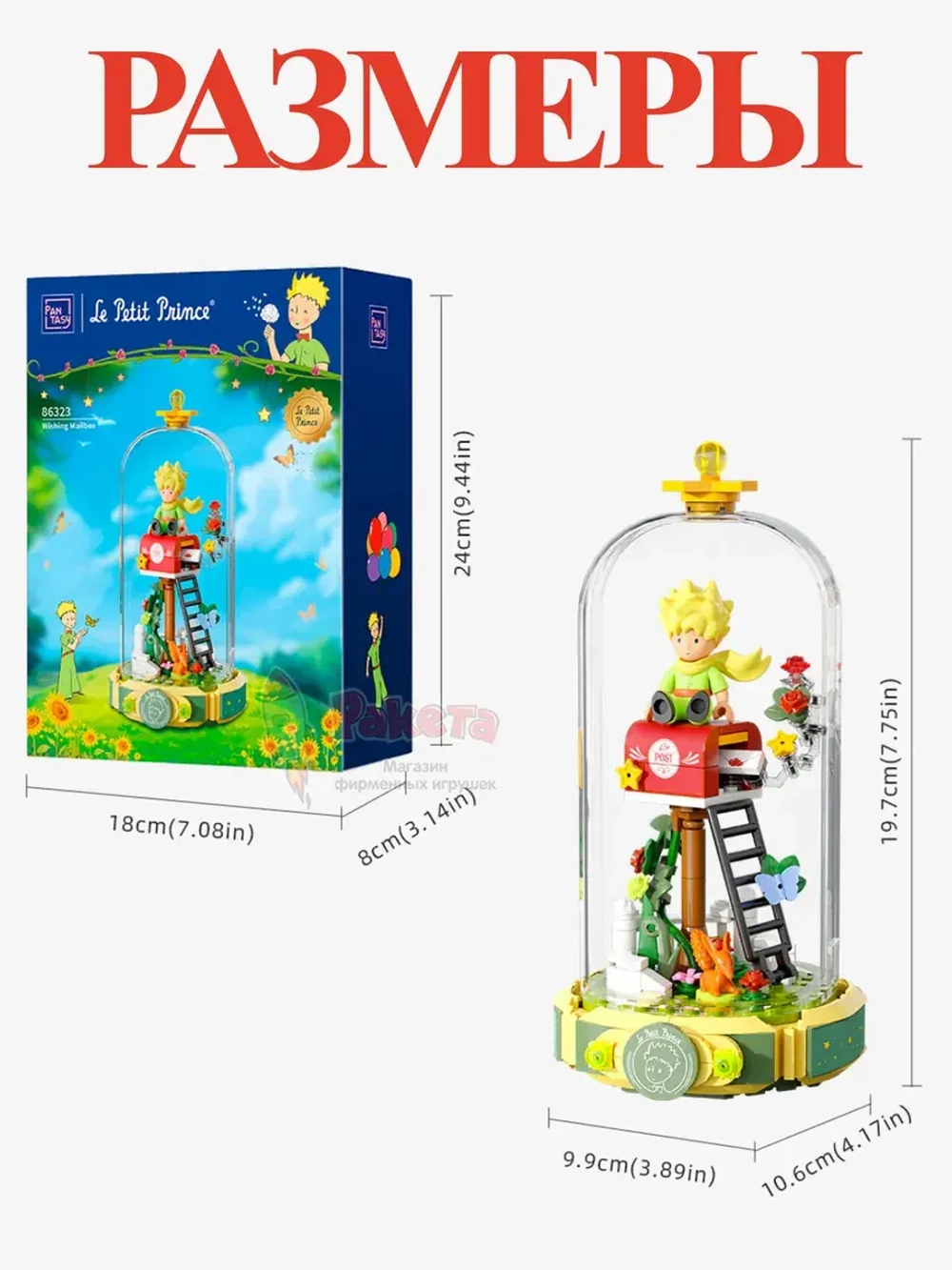 3Д Конструктор Pantasy Маленький принц фигурка игрушка
