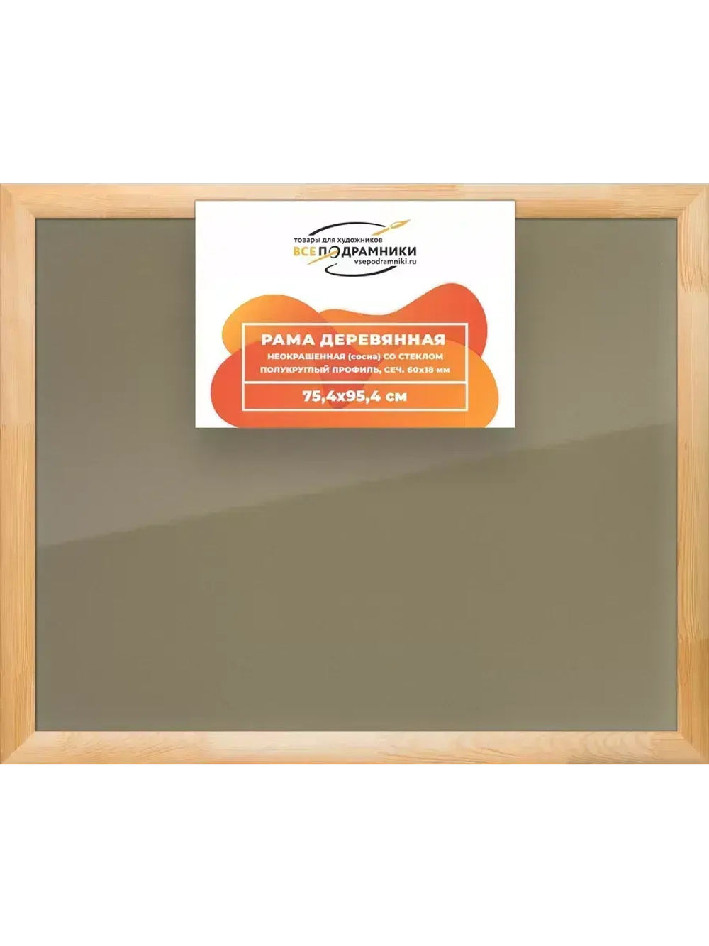 Деревянная рама 75x95 для постера и фотографий сеч. 60x18
