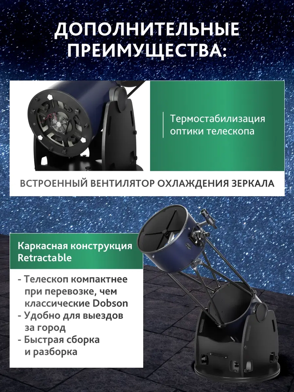 Телескоп Добсона Levenhuk New Skyline PRO 16" (400/1830) Retractable с охлаждением и каркасом