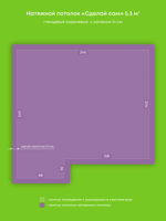 Глянцевый натяжной потолок 5.3 м2