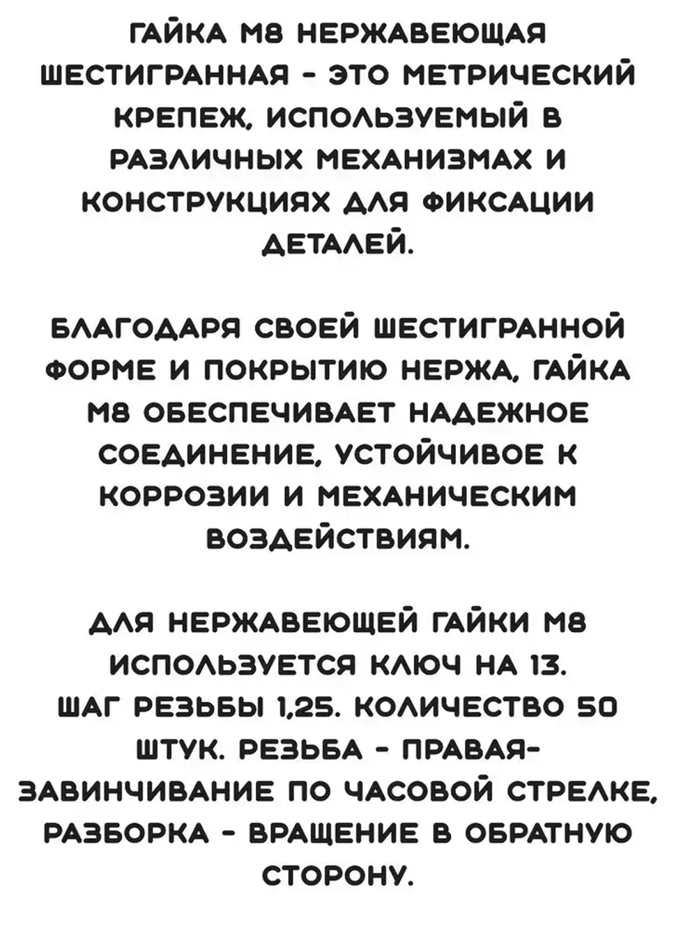 Гайка М8 нержавеющая шестигранная - 50 штук