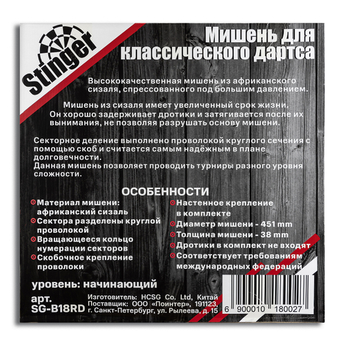 Мишень дартс Stinger уровень любительский D45см сизаль (SG-B18RD)