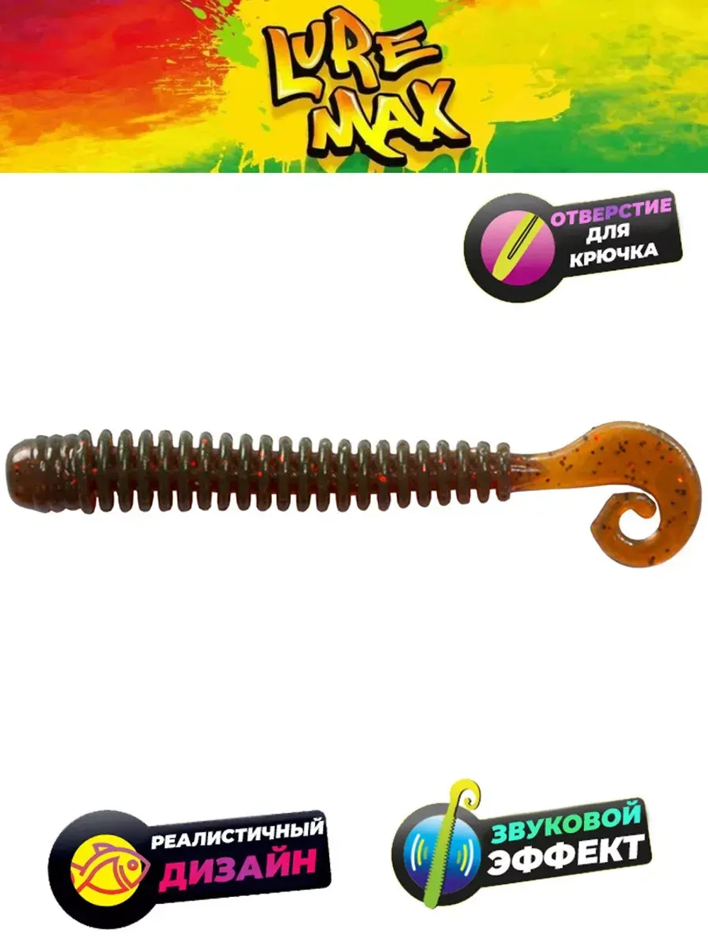 Мягкая приманка LureMax CHEEKY WORM