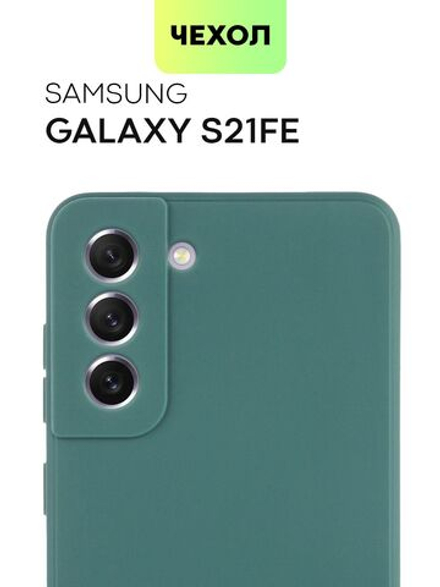 Чехол BROSCORP для Samsung Galaxy S21 FE оптом (арт. SS-S21FE-COLOURFUL-DARKGREEN)