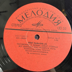 Винтажная виниловая пластинка LP Raphael Рафаэль Поет (I) (СССР 1979)