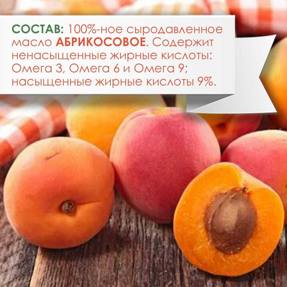 Масло Абрикосовое 30 мл
