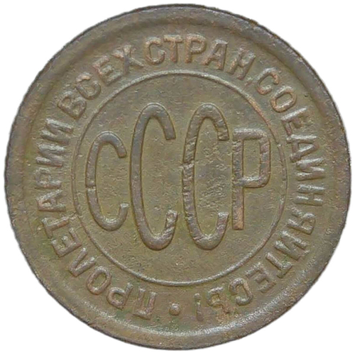 Полкопейки 1927 (F-VF)
