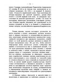Техника русского шорного дела | Устинов Федор Гаврилович