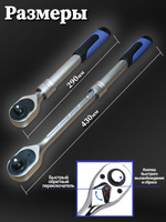 Телескопическая трещотка для торцовых головок 1/2" 290-430 мм
