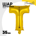Шар фольгированный Буква Т 35 см (Золотой)