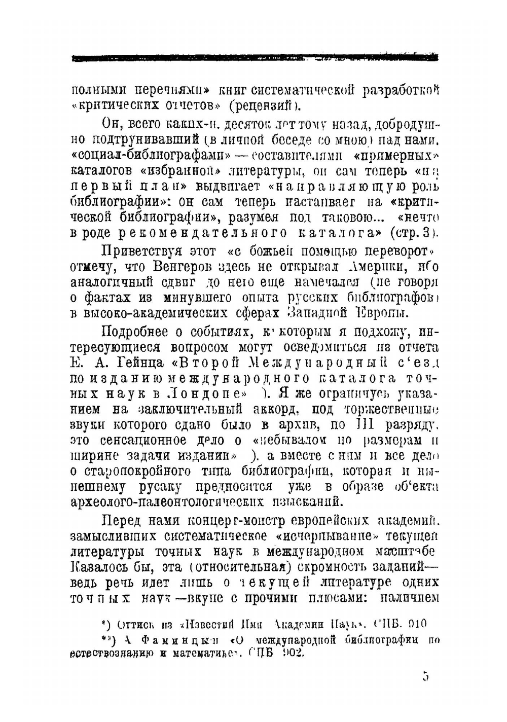 Библиография русских рецензий | К.Н. Дерунов