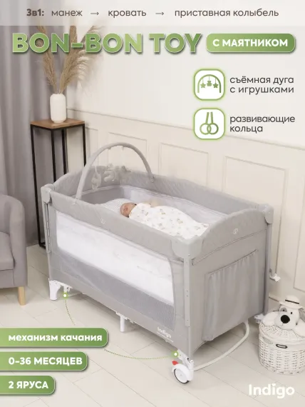 Манеж и кроватка приставная 3в1 Indigo Bon-Bon 2 уровня светло-серый