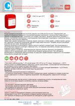 101 NG Acid Foam Кислотное высокопенное средство на основе азотной кислоты. Канистра 10л.