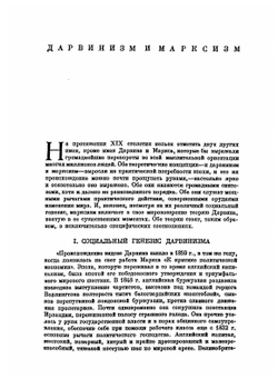 Происхождение видов | Ч. Дарвин; К. Тимирязев