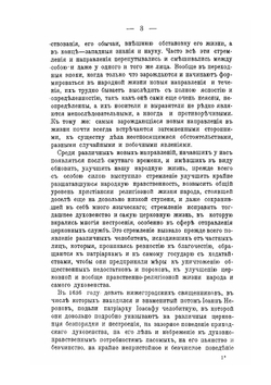 Патриарх Никон и царь Алексей Михайлович. Том 1 | Н. Ф. Каптерев
