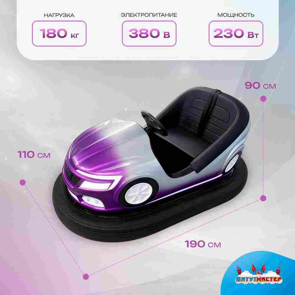 Аттракционная бамперная машинка «Галактика» с дистанционным управлением и музыкой