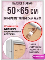 Металлическая фоторамка 50х65 см