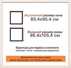 Рама 85x95 для картин и фотографий