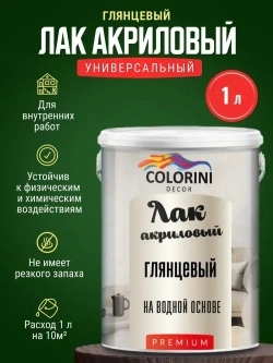 Лак глянцевый акриловый универсальный для стен камня дерева