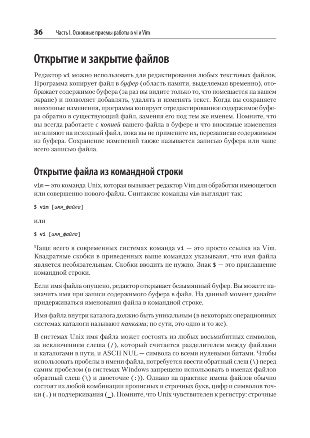 Изучаем vi и Vim. Не просто редакторы. 8-е изд.