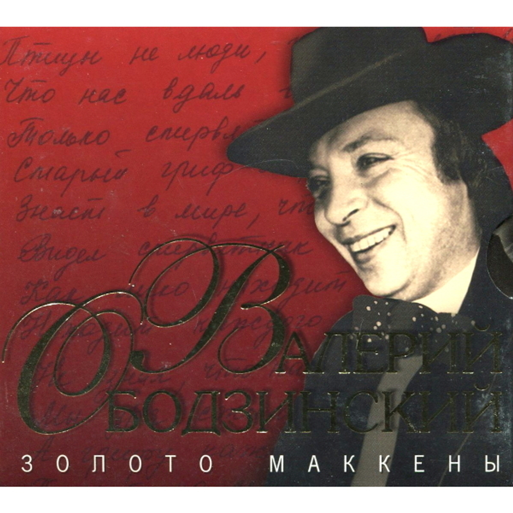 Валерий Ободзинский / Коллекция (7CD)