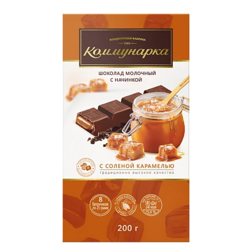 Шоколад Коммунарка молочный с соленой карамелью 200 гр