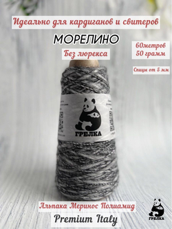 Трикотажная пряжа для вязания MORELINO толстая шишибрики