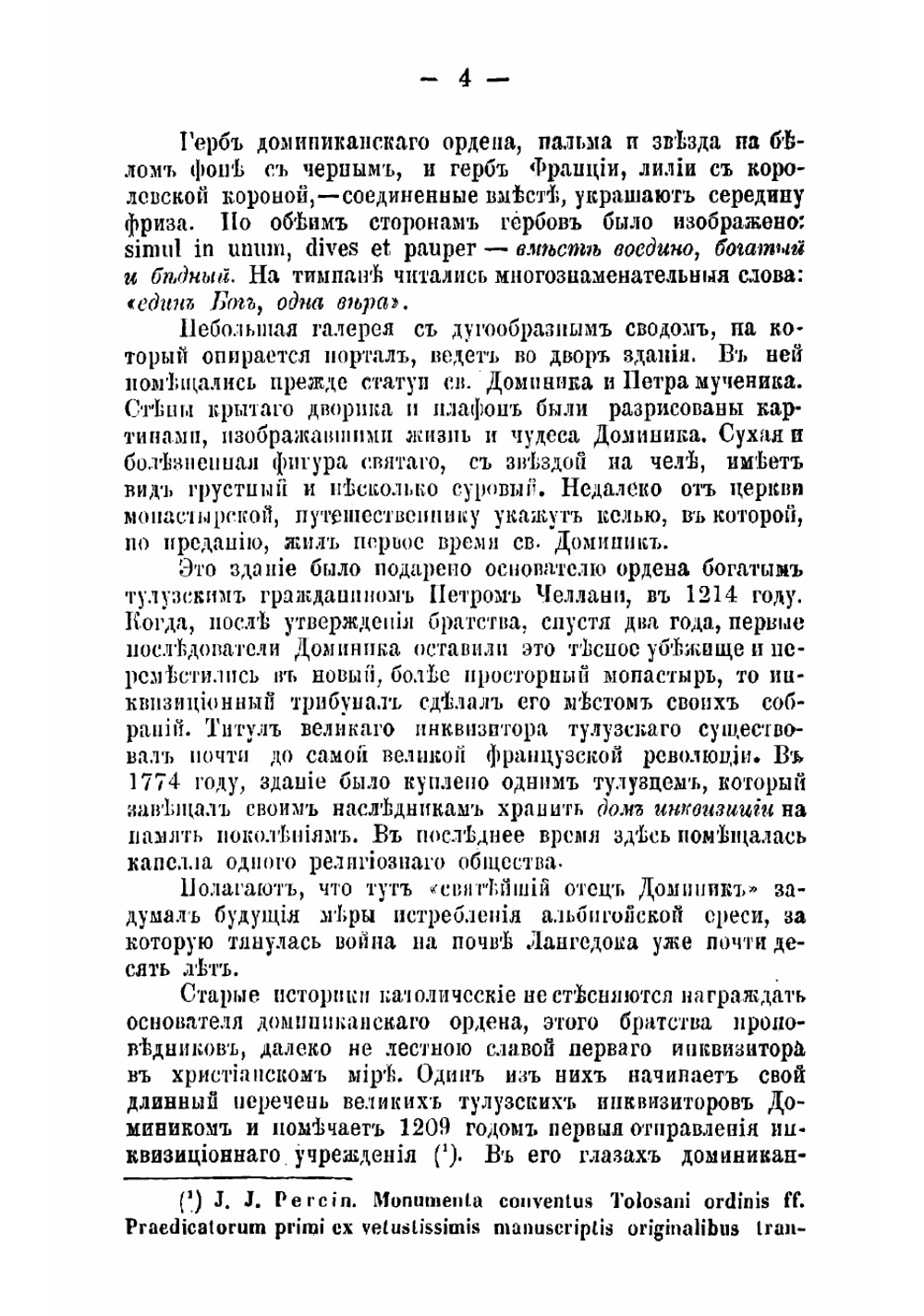 История альбигойцев и их времени. Том 2 | Осокин Николай Алексеевич