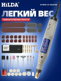 Гравер электрический, Бесступенчатая регулировка скорости, Легко держать