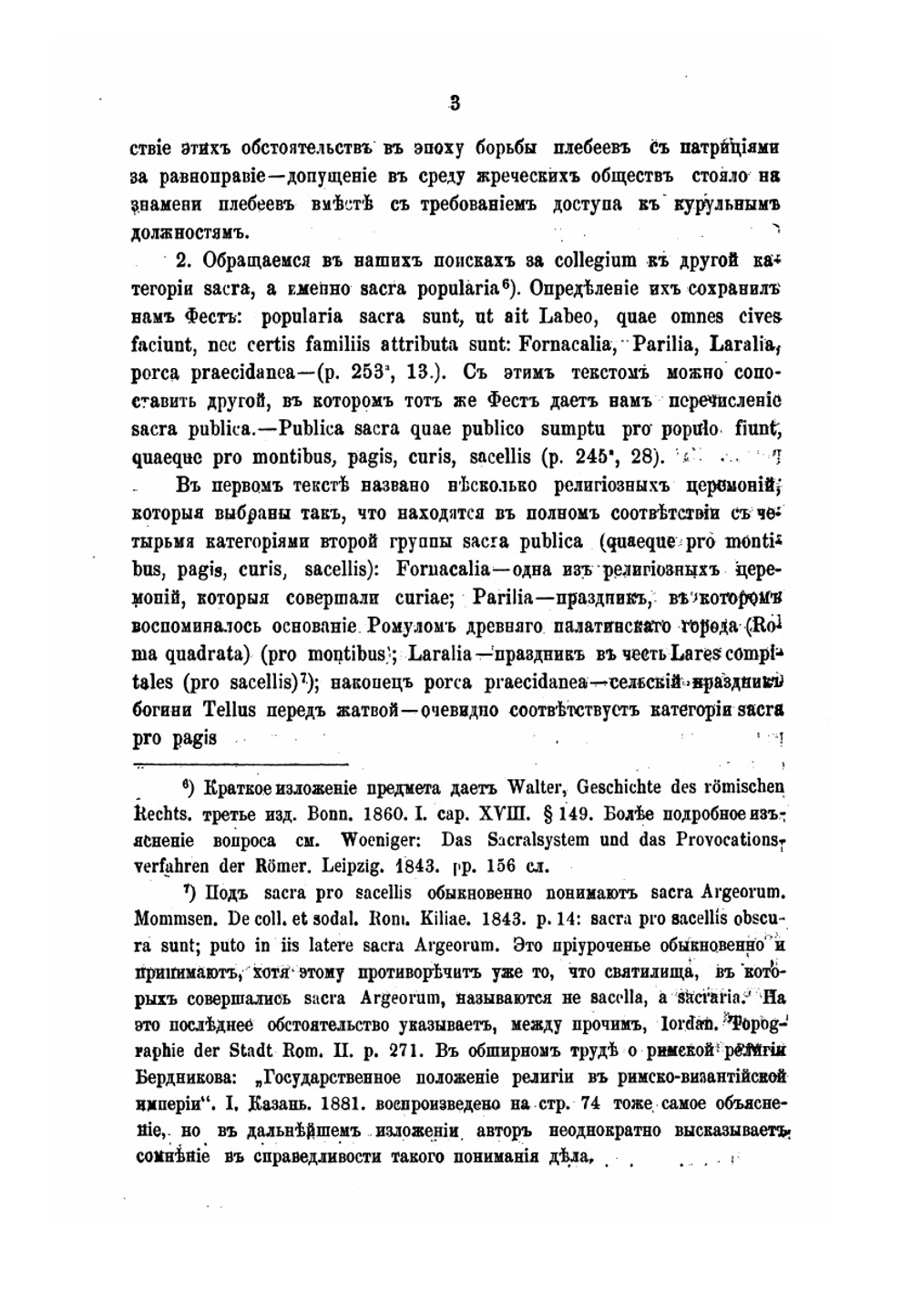 Коллегии в древнем Риме | Ю.А. Кулаковский