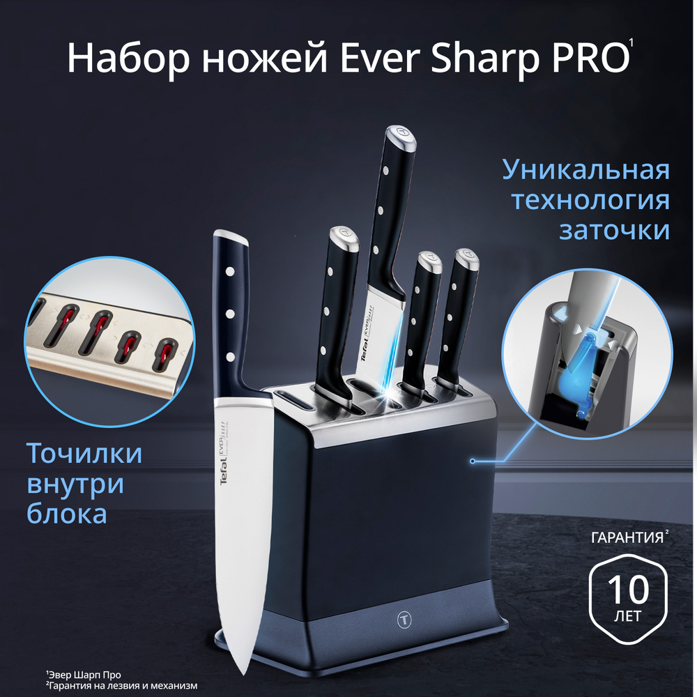 Набор ножей и блок Tefal Ever Sharp PRO со встроенной точилкой 5 предметов K297S644