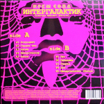 Cream Soda / Интергалактик (Limited Ambient Edition)(Coloured Vinyl)(LP)