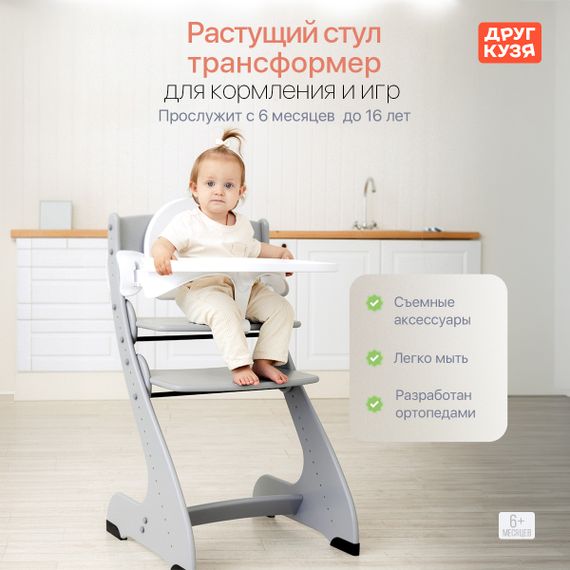 Растущий стул "ПАВЛИН", серый с дополнительными элементами - фото: 1