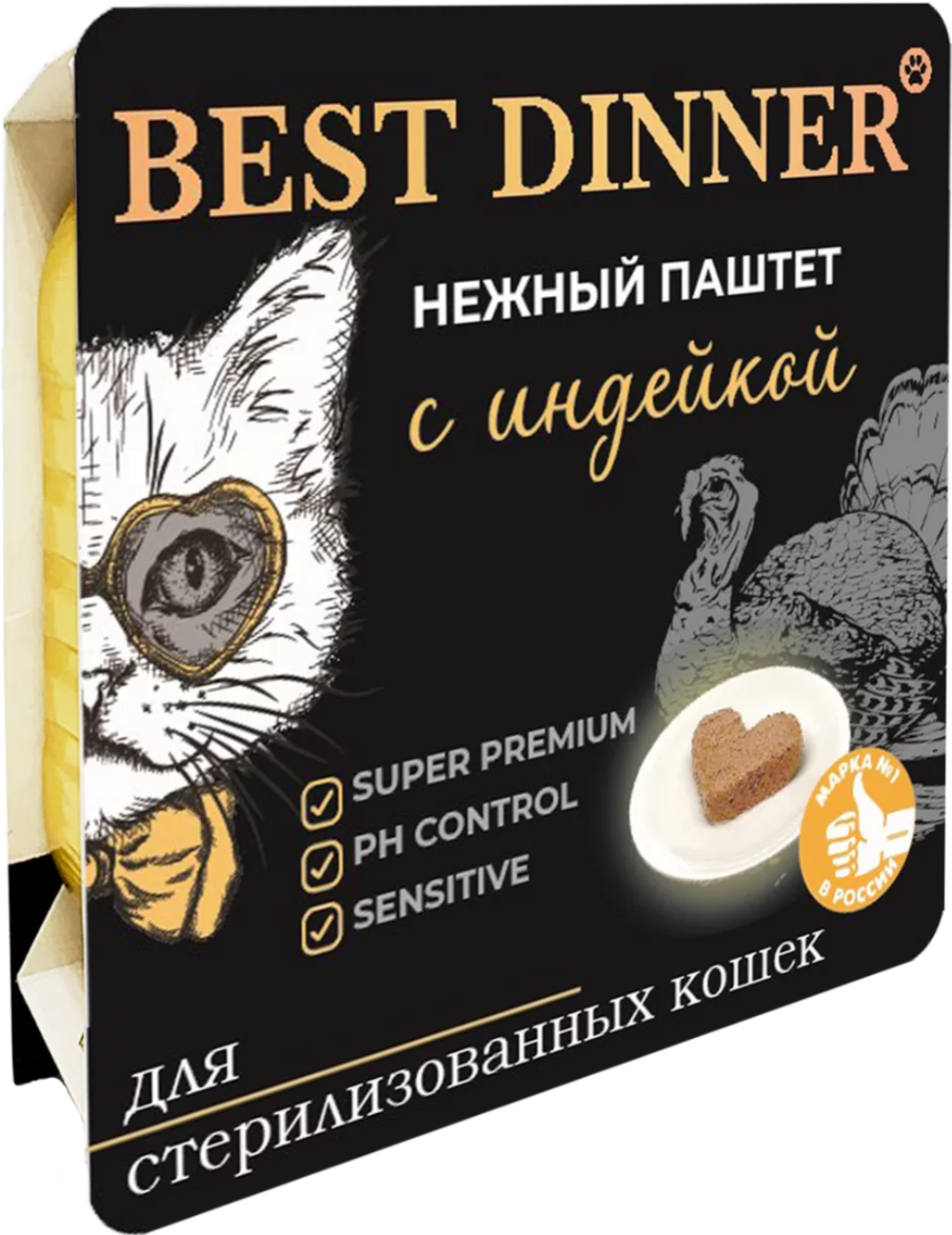 Best Dinner паштет для стерилизованных кошек с Индейкой 100г.