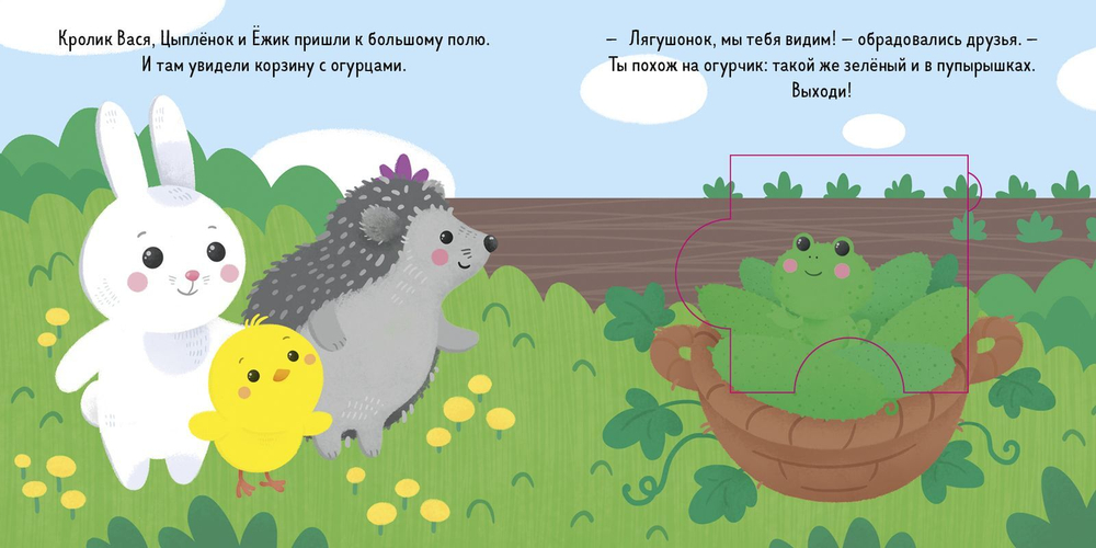 Кролик Вася играет в прятки