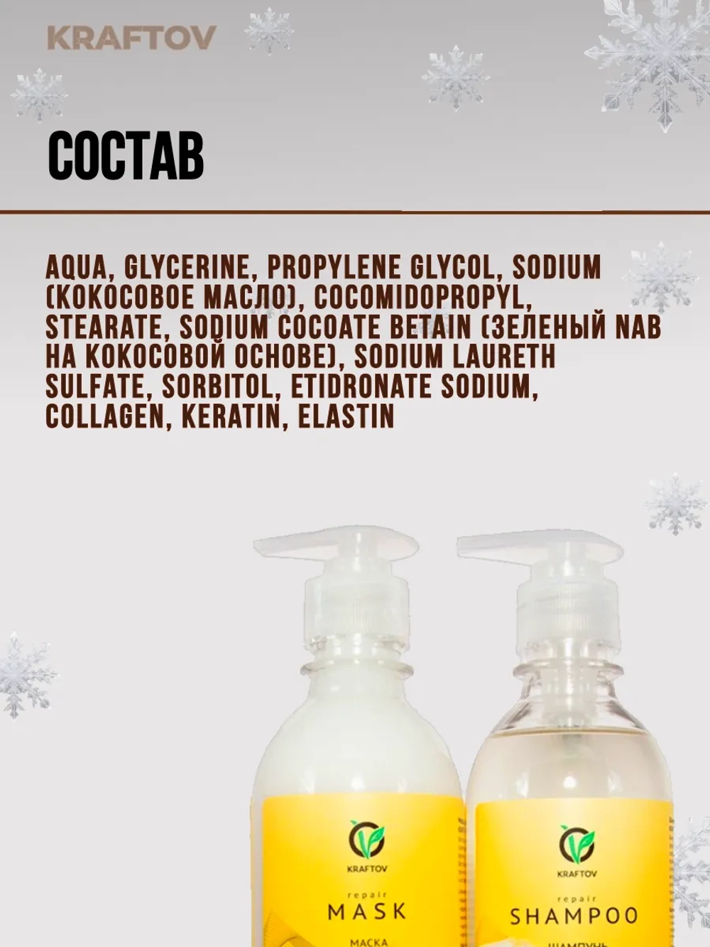 Шампунь и маска для волос с кератином набор