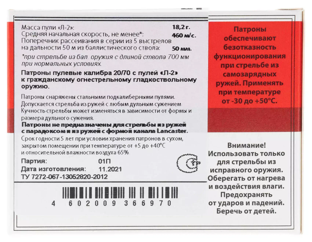 Патрон 20/70 Техкрим пуля Ленинградка Л-2, коробка 10 шт.