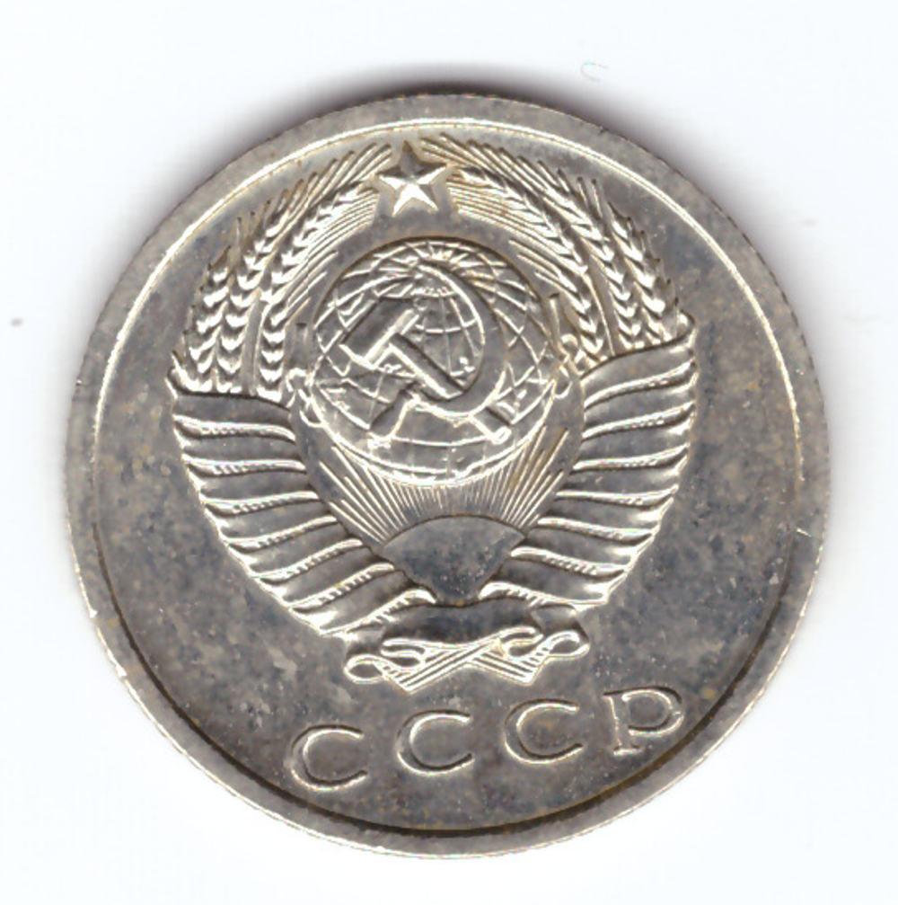 15 копеек 1966 ХF